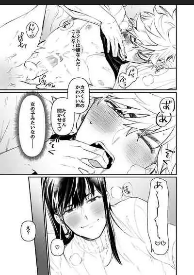 Miki-chan Ore ni Sasete!