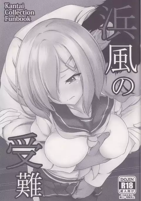 Hamakaze no Junan