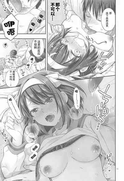 Haruhi wa Oazuke Sasete Mitai!! Enchousen - She wants him to exercise restraint!!