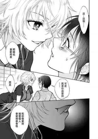 Osananajimi ga mejūdesu! ! | 青梅竹马是女汉子!!1-3