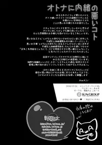 (C95) [Dennou Chocolate (AwA)] Otona ni Naisho no Warui Koto [Chinese] [沒有漢化]