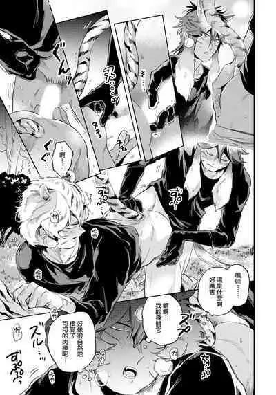 Rare Omega Shunki | 稀有Omega的情欲 Ch. 1-3