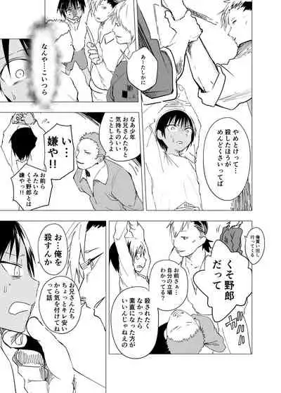 [Shota Mangaya-san (orukoa)] Inaka no Uke Shounen to Tokai no Seme Shounen no Ero Manga (Chapter 8) [Digital]