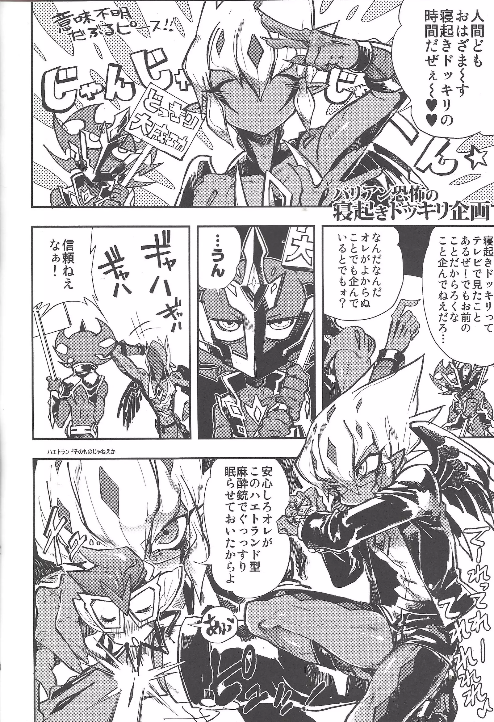 Obore kirameku barian-sama