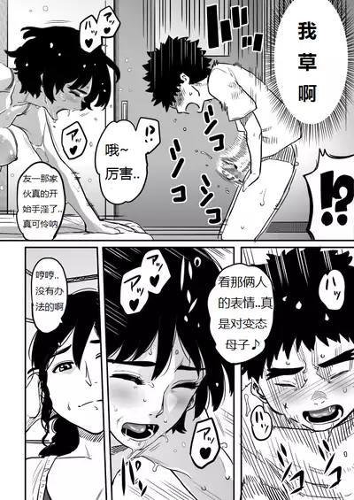 [Hana Hook] Hahaoya Shikkaku - Watashi to Musuko no Mesu Buta Netorare Fukushuugeki [Chinese] [Digital]