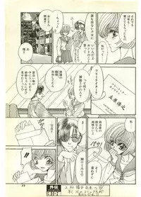 COMIC Papipo Gaiden 1998-07