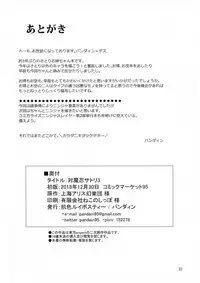 (C95) [Hadairo Rooibos Tea (Pandain)] Taimanin Satori 3 (Touhou Project)