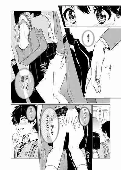 Chikan ni Sukidarake no Karada o Midara ni Nando mo Ikasarete... "Iya... Minna ni Mirarechau...!' "Bunsatsuban" 1-2