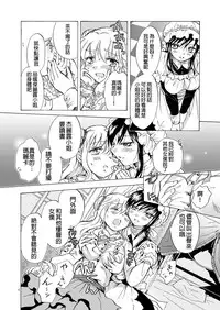 [peachpulsar (Mira)] Ojou-sama to Maid-san ga Yuriyuri Suru Manga [Chinese] [沒有漢化] [Digital]