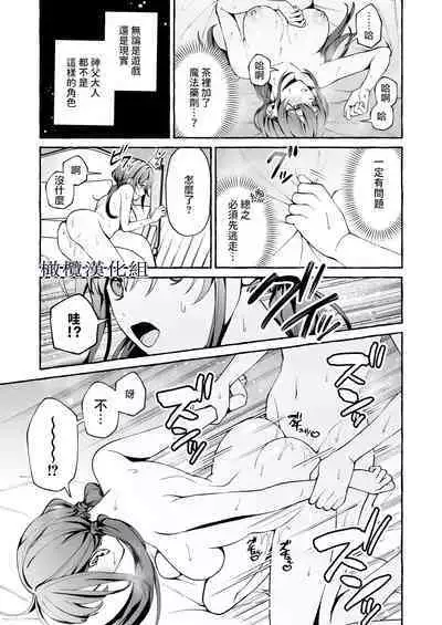 [Yoshida soboro/ soboro kenkyūjo] shinpu no hitsuji｜神父的羔羊[中文] [橄榄汉化组]