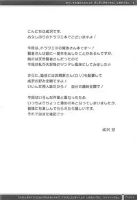 (C80) [Sorairo March (Narusawa Sora)] Yuusha-sama no Koto Nanka Zenzen Suki Janain Dakara ne!! (Dragon Quest III)