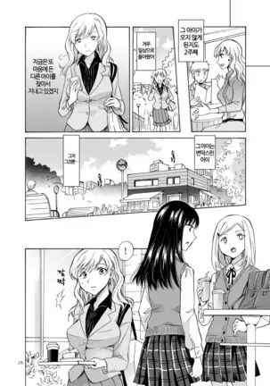 Musume no Kanojo | 딸의 그녀