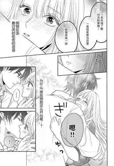 Zettai Aishou 100% Daikirai nano ni Karada ga Yobiau... | 绝对相性100% 明明最讨厌了但身体却很合拍… 1-5 end