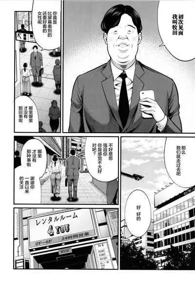 [Maccha Neji] Hito no Onna [Chinese] [罗洁爱儿个人机翻]