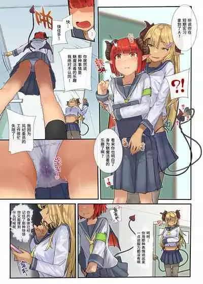 Keppeki Fuukiiin Succubus no Internship ～1 Shuukan Micchiri ♥ Kyousei Houshi Katsudou ~