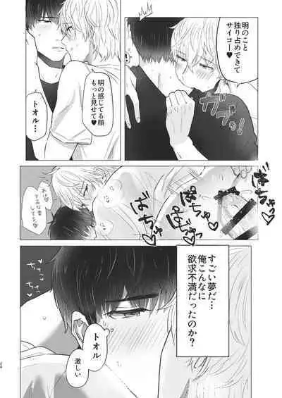 Ore dake no Tooru ni Natte kure!