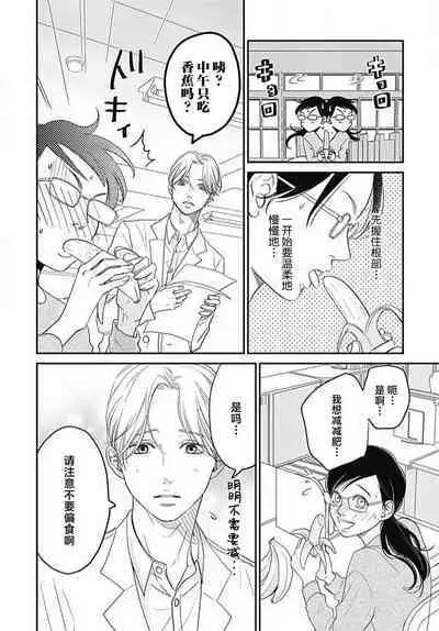 [Karen] konya hoken-shitsu de guchagucha ni ​ | 今夜、于保健室甜蜜融化 1-5 [Chinese] [莉赛特汉化组]