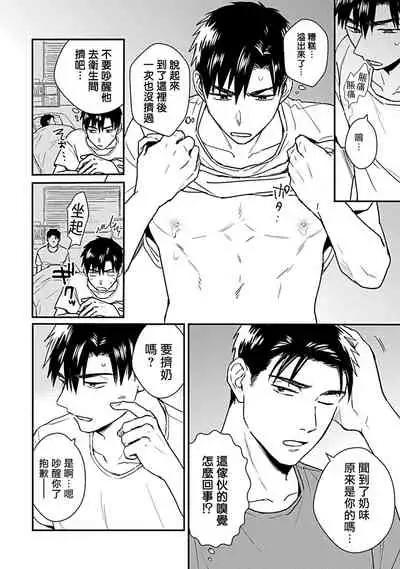 [Michi] Ore wa Omae no Ushi Janai! | 我不是你的牛! Ch. 1-2 [Chinese] [拾荒者汉化组] [Digital]