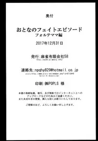 (C93) [Mahjong Yugen Co. Ltd 58 (Tabigarasu)] Otona no Fate Episode Forte Mama Hen (Granblue Fantasy)
