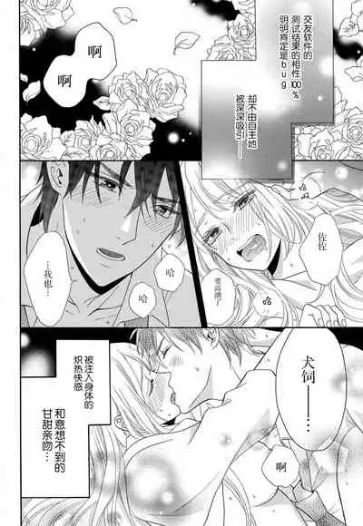 [Wa chiku mo rin] zettai aishō 100-pāsento daikirainanoni Karada ga yobi au… | 绝对相性100% 明明最讨厌了但身体却很合拍… 1-2 [Chinese] [莉赛特汉化组]