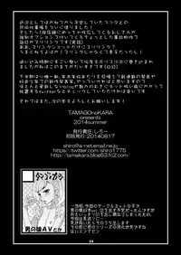 [Tamago No Kara (Shiroo)] Anata no Doutei, Boku ni Itadakemasu ka? [Digital]