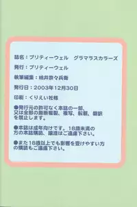 (C65) [Pretty Well (Momoi Nanabei)] Glamorous Colors (Various)