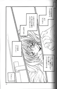 (C59) [Power Gradation (Nanase Aoi)] Presents 2