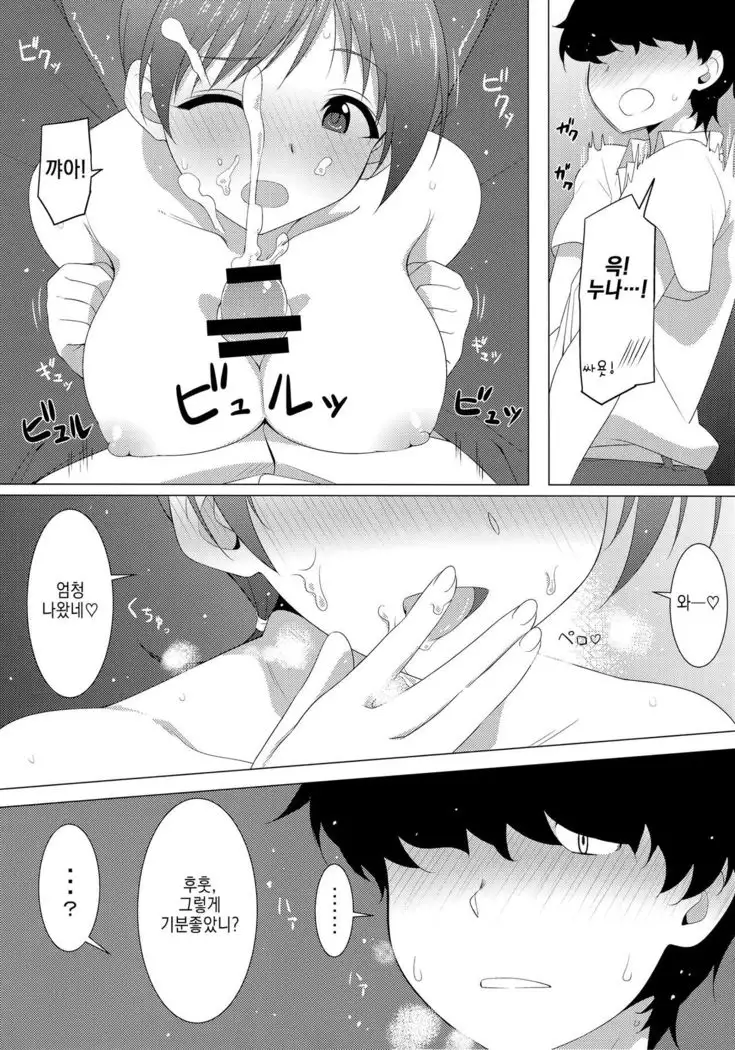 Omae no Nee-chan, Nitta Minami ni Niteru yo na