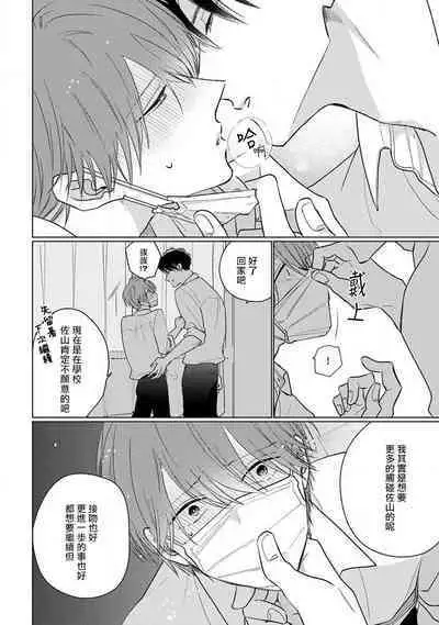 Mask Danshi wa Koishitakunai no ni 2 | 口罩男子明明不想恋爱2 Ch. 11-19 番外“文化祭之夜” + 其他番外