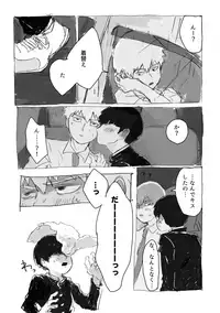 [Teionya (Teionyakedo)] Yumeno Hotori, Natsuno Hate (Mob Psycho 100) [Digital]