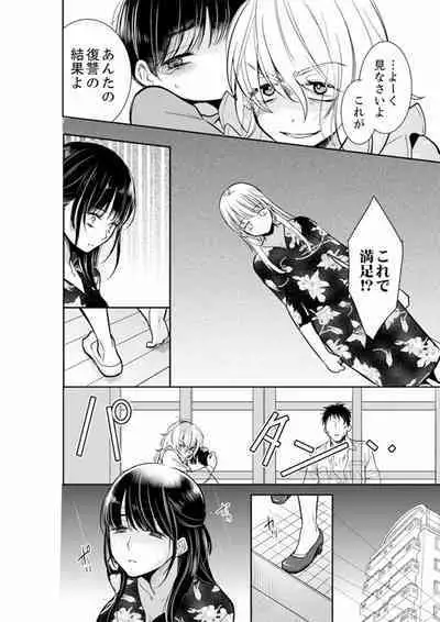 Anata no Otto, Netotte masu. ~Shinya no Esthe de Nurunuru Sounyuu 01-20