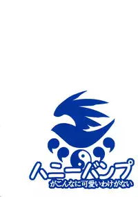 (C78) [Honey Bump (Nakatsugawa Minoru)] Ore no Tsukiumi ga Konna ni Kawaii Wake ga Nai | There's No Way My Tsukiumi Could Be This Cute (Sekirei) [English] =Wrathkal+Neji=