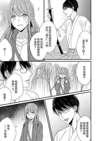 Kimi no Oku made Zenbu, Misete. | 把你最深处的一切展示给我 1-5