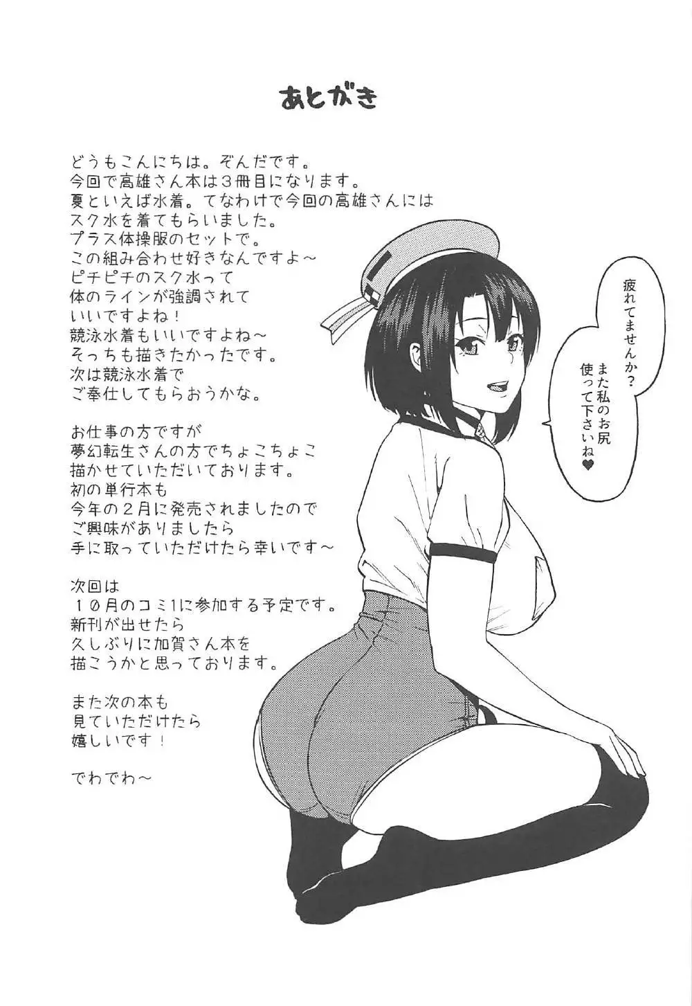 Gohoushi Takao-san