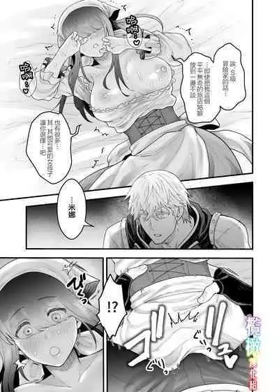 Yadoya no Musume wa S-Rank Boukensha ni Dekiai Sareru | S级冒险家对旅店姑娘狠狠爱