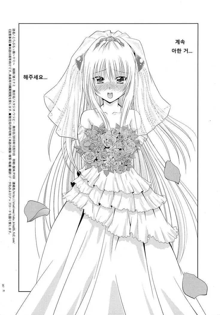 とらぶるっ娘～ヤミ～