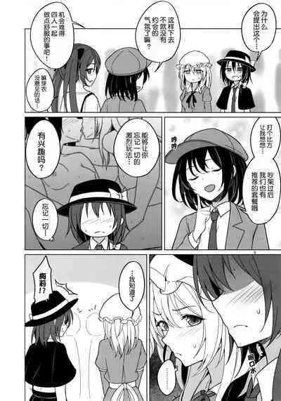 Watashi-tachi ni shika Dekinai Koto Mujuuryoku Ecchi Hen | 我们只能在秘封俱乐部做的事 无重力色色篇