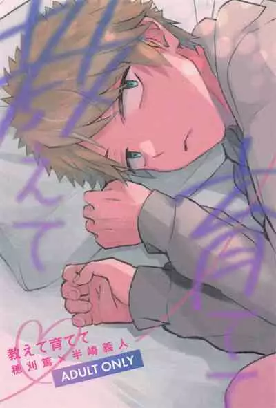 (Chou Waga Te ni Hikigane o 2021 Tokyo) [Zettai SSR ga Ii (Rechiko)] Oshiete Sodatete (World Trigger)