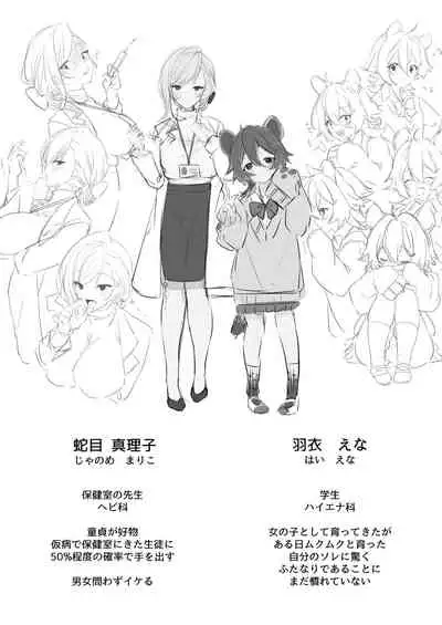 Hyena Futa Musume Hokenshitsu no Midara na Seikatsu Jijou - Hyena Futanari Girl The Lewd Sex Life Situation in the Infirmary