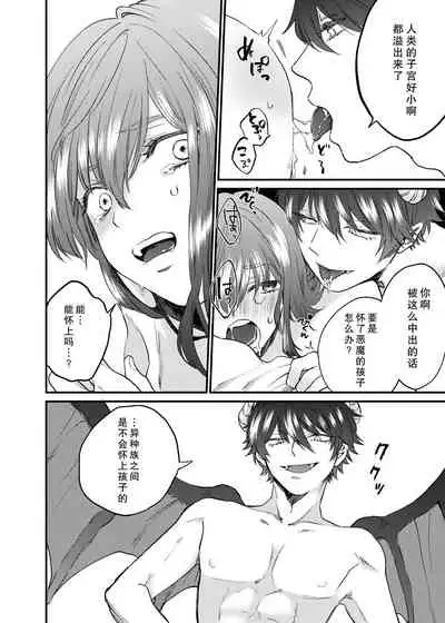 [Izumi Uni] Minarai Sister to Kuufuku no Akuma -Chikashitsu no Kinki- | 见习修女与空腹恶魔——地下室的禁忌 [Chinese] [莉赛特汉化组]