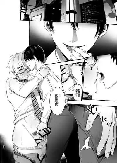 [Otosan no Kurorekishi (Maemukina Do M)] Wanwan Otou-san | 犬系爸爸 01-02 [Chinese] [拾荒者汉化组] [Digital]