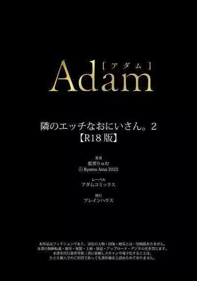 [Ainaryumu] Tonari no Ecchi na Onii-san. 2 [R18 Ban] - The sexy boy who lives in the next! [Chinese] [二齿漫个人汉化]