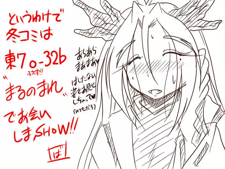 Ryujin-sama no osanae mono