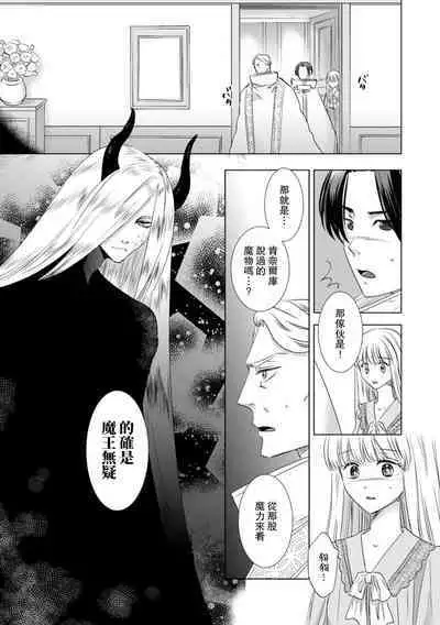 Dakareta Akuyaku Reijou wa, Gekihen Ouji no Dekiai Route ni Totsunyuuchuu!? | 被深拥的反派千金进入反套路王子的强宠攻略线!? 1-18