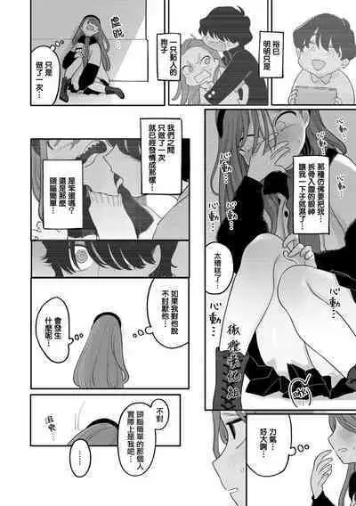 inu wa te o kamanai｜不咬主人的狗