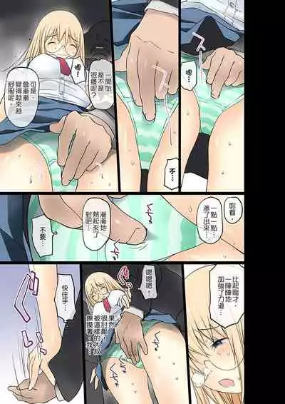 Manchira shiteru JK o Hakken shita node Gakuen Nai de Choukyou shite mita | 暴露狂女子高中生的日常生活 學校內的變態調教 Ch.1-23