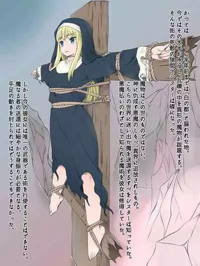 Haritsukeshisutaー～Mamonono Shihaikani Ochitatowo Sukuoutoshita Syuudoujyono Matsuro