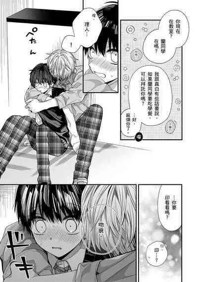 [Katou Roca] Oyasumi, mata ne. Mashiro-kun. | 謹以此，獻給你。我的睡美男 Vol. 1-9 [Chinese] [Digital]