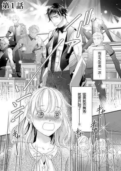 tandeki sutorippu ~ akogareno erito joshi to naisho no joji | 耽溺脱衣舞～让人憧憬的精英上司和秘密之事 1-5