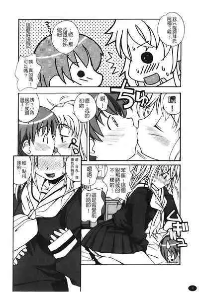 Ane Sweet | 姊姊好甜